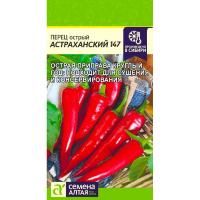 Сем Алт Перец острый Астраханский 0,1г 