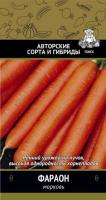 Морковь Фараон 2г
