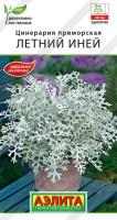 Цинерария Летний Иней 0,05г 