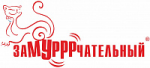Замурррчательный