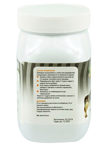 БИОСРЕДА компостирование навоза КРС(0,5кг/22 м3) 0,5кг