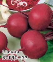 Свекла Бордо 237 25 г