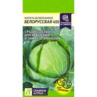 Капуста белокочанная Белорусская 455 0,5г