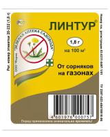 Линтур ВДГ от сорняков 1,8гр по газону