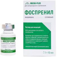 Фоспренил 10 мл