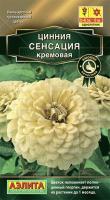 Цинния Сенсация кремовая 12шт