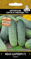 Огурец Иван Царевич F1 12шт 