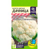 Капуста цветная Дачница 0,3г