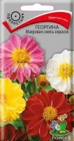 Георгина Махровая смесь окрасок Георгина Махровая смесь окрасок