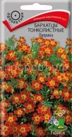Бархатцы тонколистные Паприка Бархатцы тонколистные Паприка