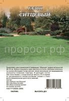 gazon_sittsevyy_1_0_kg_v_sortovye_semena ситцевый 2 gazon_sittsevyy_1_0_kg_v_sortovye_semena ситцевый 2