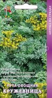 Рута овощная Кружевница 25шт Рута овощная Кружевница 25шт