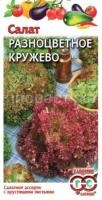 Салат Разноцветное кружево смесь1,0г Гавриш Салат Разноцветное кружево смесь1,0г Гавриш