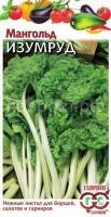 Мангольд Изумруд 2,0г Гавриш