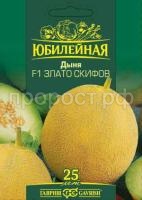 Дыня Злато Скифов F1 25шт