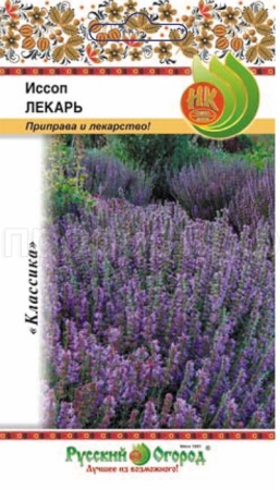 Иссоп Лекарь лекарственный 0,2г