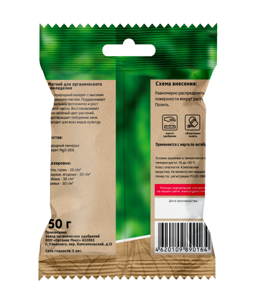 Магний органический 50г ОрганикМикс