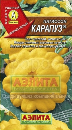 Патиссон Карапуз 1г 