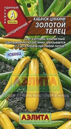 Кабачок цуккини Золотой телец 2г 