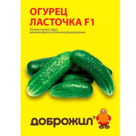 Огурец Ласточка F1 0,2г