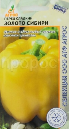 Перец сладкий Золото сибири  0,1г