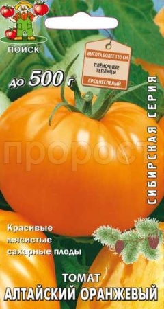 Томат Алтайский оранжевый 0,1гр 
