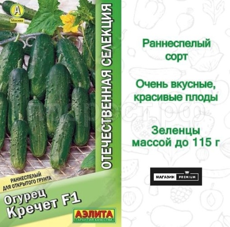 Аэлита Огурец Кречет F1 10шт 