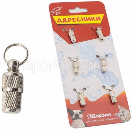 Упаковка адресников (6шт) Капсула 8*21мм рельефная 190822/Дарэлл