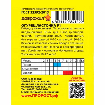 Огурец Ласточка F1 0,2г