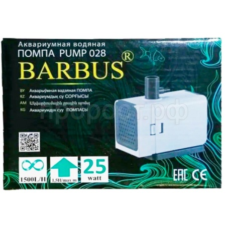 Помпа водяная PUMP 028 фонтанная белая 25Вт(1500л/ч)BARBUS