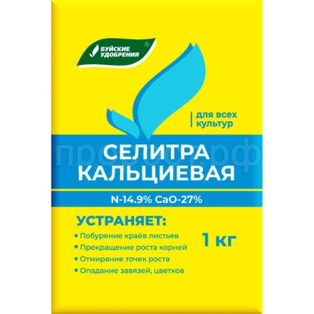Кальциевая селитра 1кг Буйские