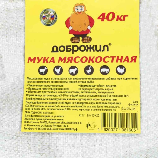 Мука мясокостная ДОБРОЖИЛ 40 кг