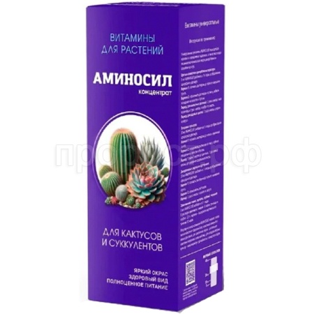 Аминосил 250мл для кактусов и суккулентов концентрат