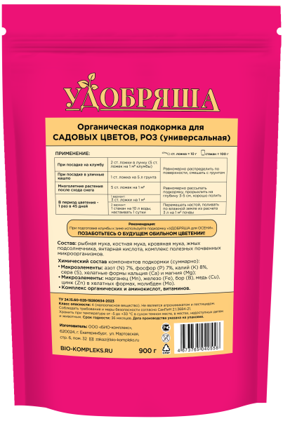 Био-комплекс Удобряша 900гр для Садовых цветов