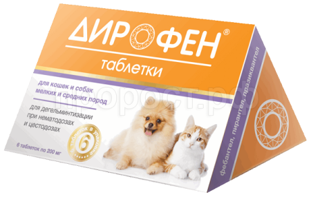 Антигельминтик для кошек и собак мелких и средних пород 6 таблеток  Дирофен 6таб*200 мг(1таб*5кг)