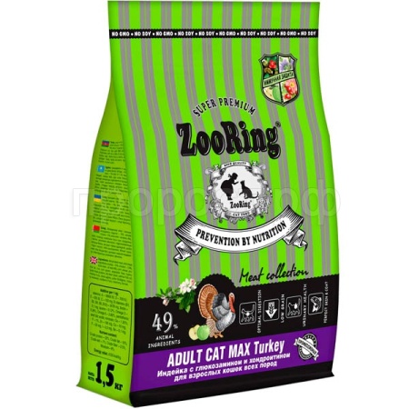 Кошки ZooRing Adult MAX индейка д/работы ЖКТ д/кошек всех пород 1,5кг/6шт/100090 ЧЗ