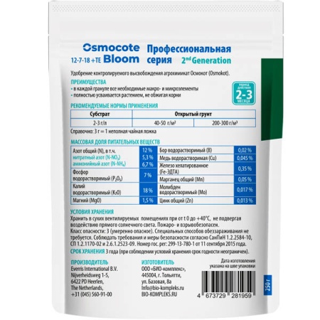 Осмокот Блум 2-3месяца 250г