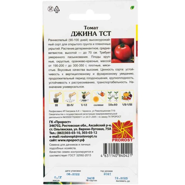 Томат Джина ТСТ 0,1г